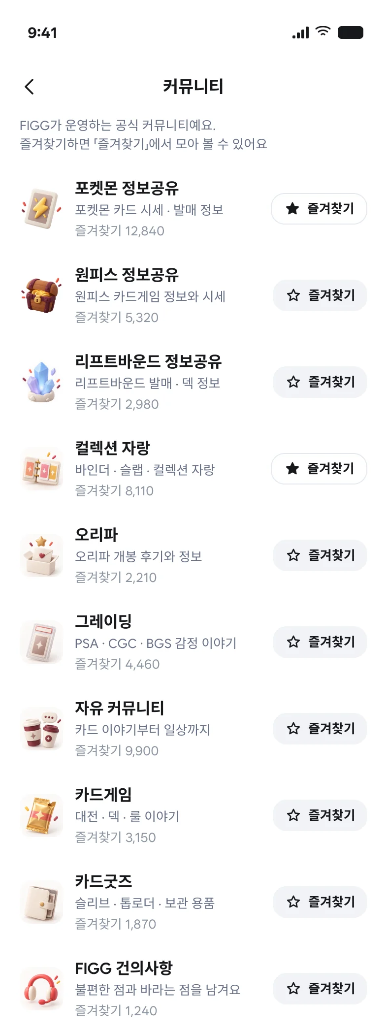 커뮤니티 목록 화면