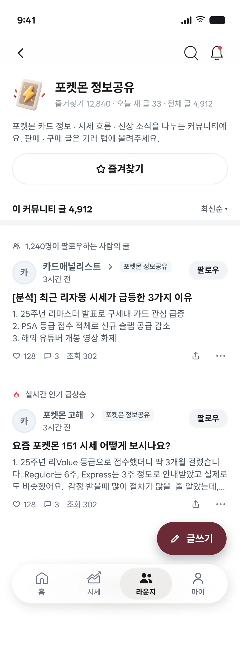 포켓몬 정보공유 커뮤니티 화면