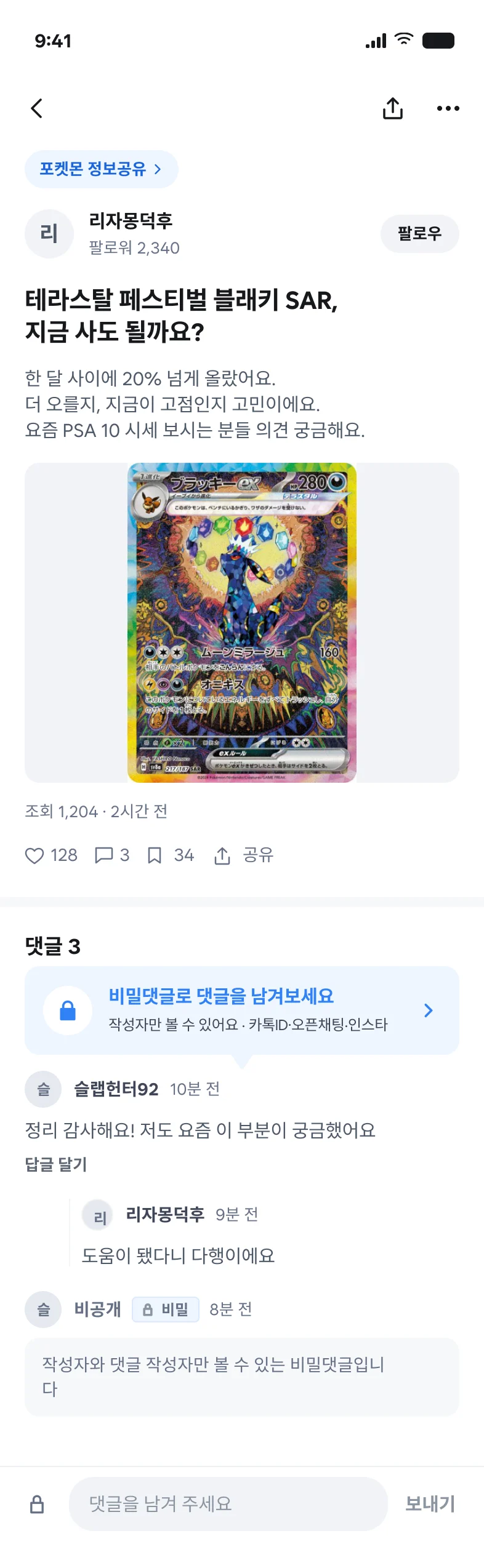 커뮤니티글 상세 화면