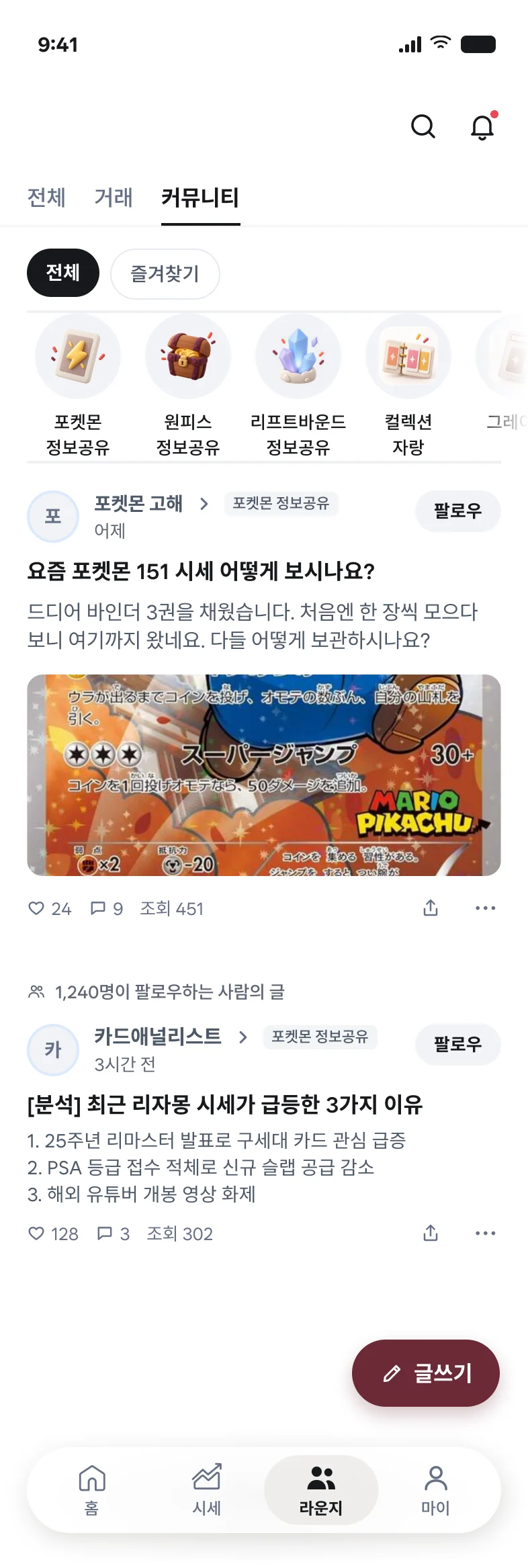 라운지 커뮤니티 화면
