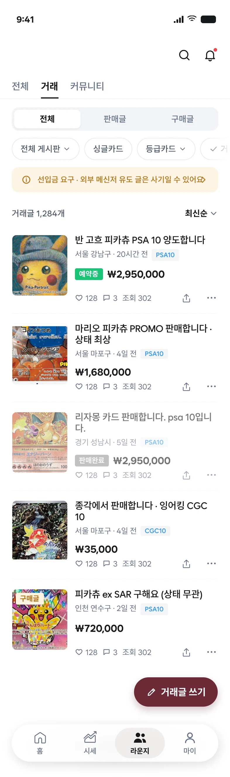 라운지 거래 화면