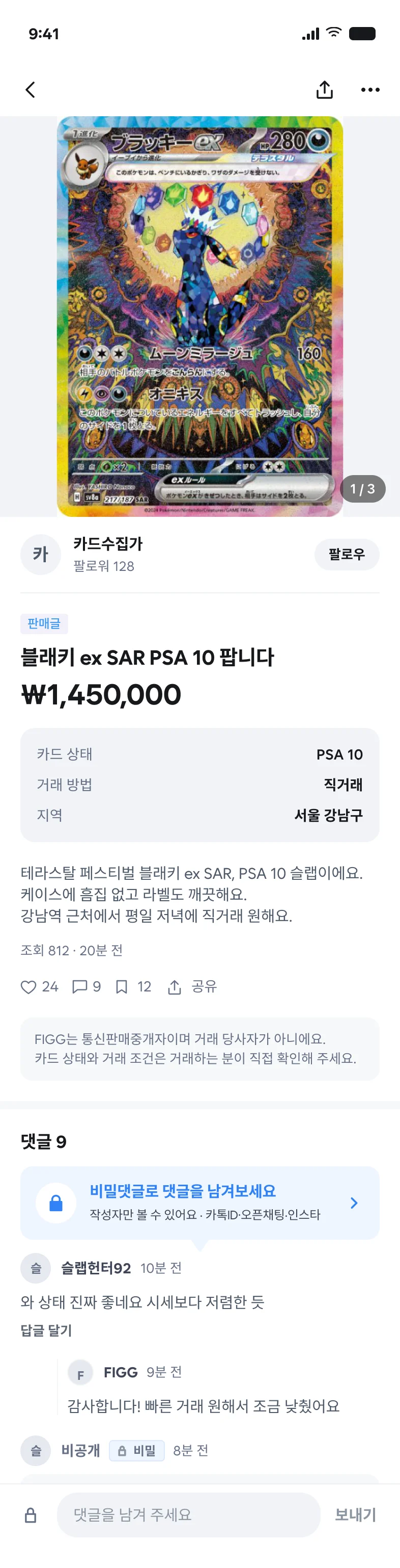 거래글 상세 화면